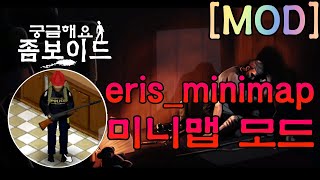 프로젝트 좀보이드] 궁금해요!프좀! 에리스 미니맵 모드(Feat.세마_미니맵) - Youtube