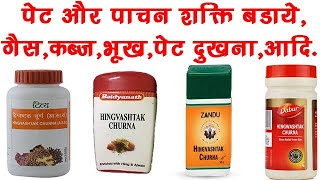 Hingwashtak churna Benefits and Side effects in Hindi