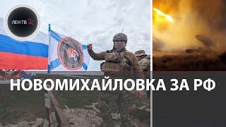 Новомихайловка под контролем РФ | Рядовой Максимов отбил 4 контратаки ВСУ | Кадры штурма