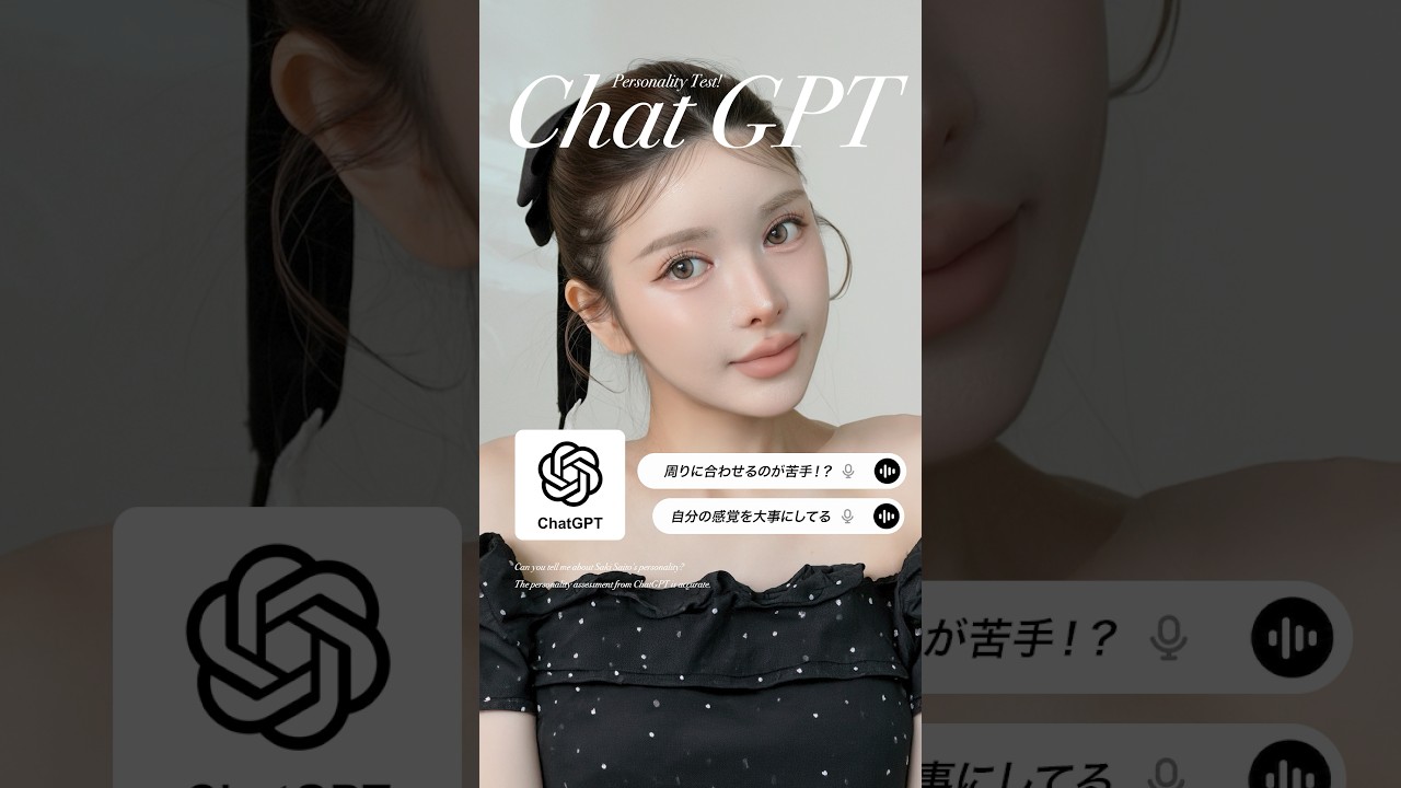 ChatGPTに、性格分析されたら当たりすぎて怖かった… #shorts