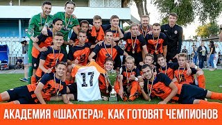 Shakhtar Academy. How do they prepare the champions?