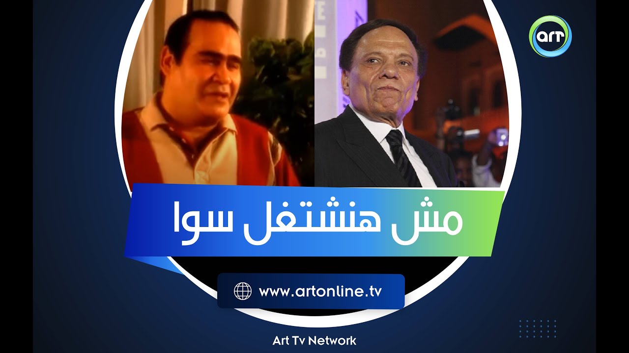 رد فعل سيد زيان على جواب عادل إمام : 