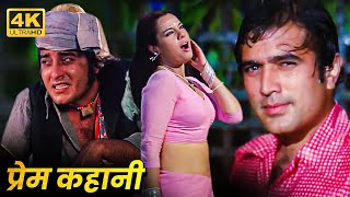 राजेश खन्ना मुमताज़ और विनोद खन्ना का उलझा हुआ Love Triangle | RAJESH KHANNA MUMTAZ VINOD KHANNA FILM