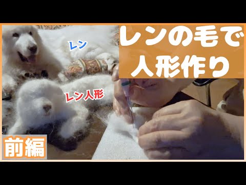 【前編】レンでレン人形を作る💛