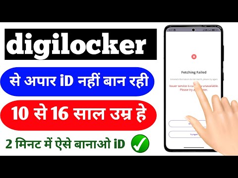 apaar id issuer service is currently unavailable. please try again later 2026 | apaar id nahi ban ra