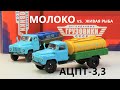 АЦПТ-3,3 выпуск №12 «Легендарные грузовики СССР» от Modimio