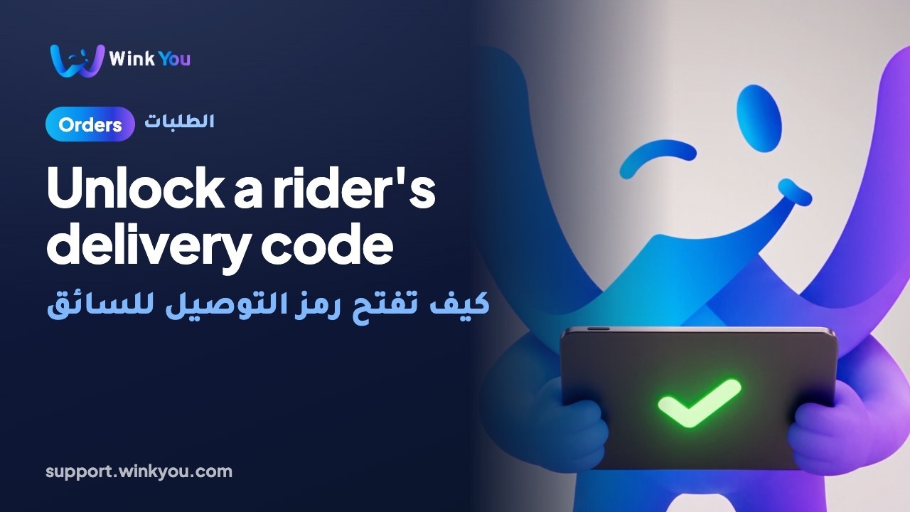How to unlock a rider's delivery code, video tutorial