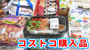 コストコ購入品 ぶらっとコストコに行ってきました Costco Kattyanneru 