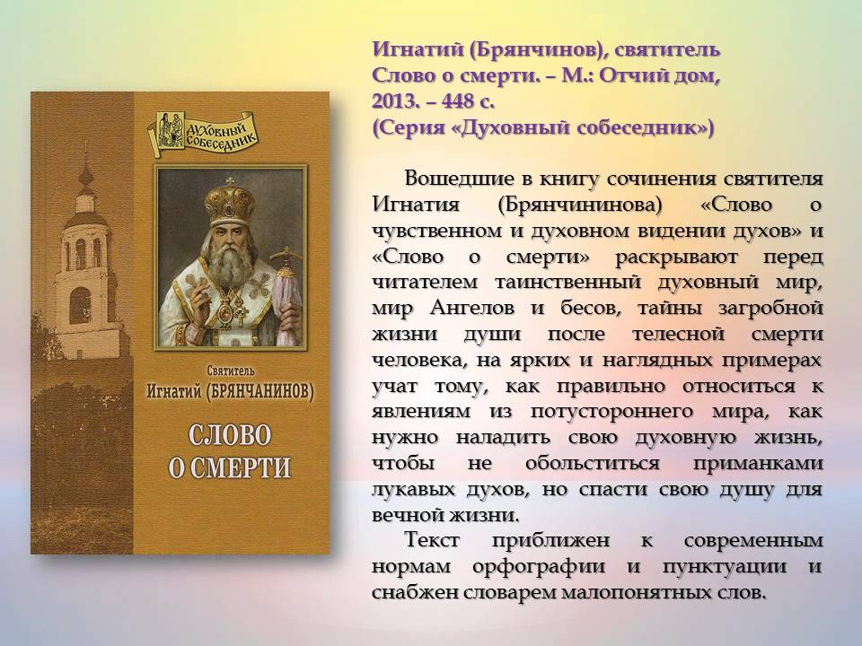 Урок православной книги