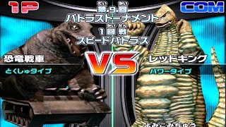 Daikaiju Battle Ultra Coliseum DX - Battle Coliseum - Dinosaur Tank