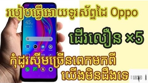វិធីធ្វើអោយទូរស័ព្ទដើលឿន