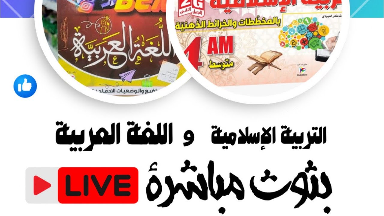 حل بيام المراسلة رقم 02 الجزء01