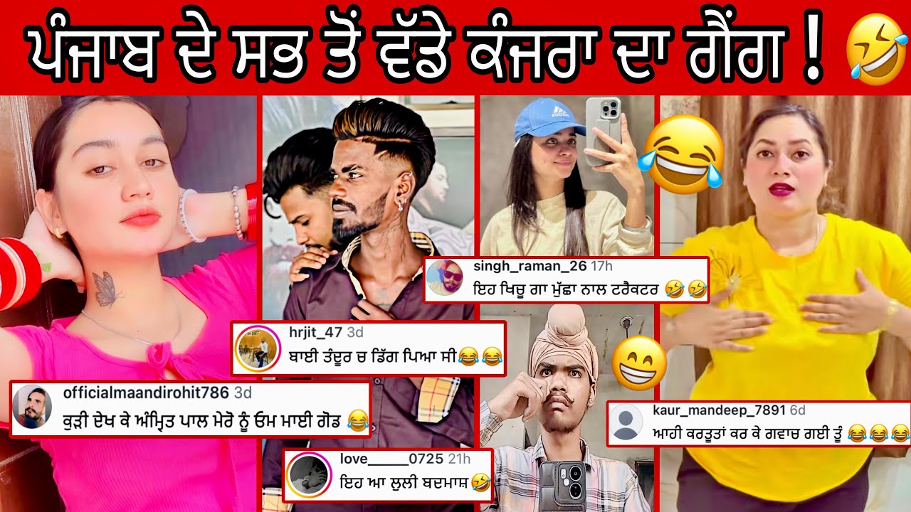 ਪੰਜਾਬ ਵਿੱਚ ਇਹਨਾ ਤੋ ਵੱਡੇ ਕੰਜਰ ਨੀ ਹੋਣੇ 🤣 ਲੋਕਾ ਨੇ ਰੱਜਕੇ ਜਲੀਲ ਕੀਤਾ || funniest video ever