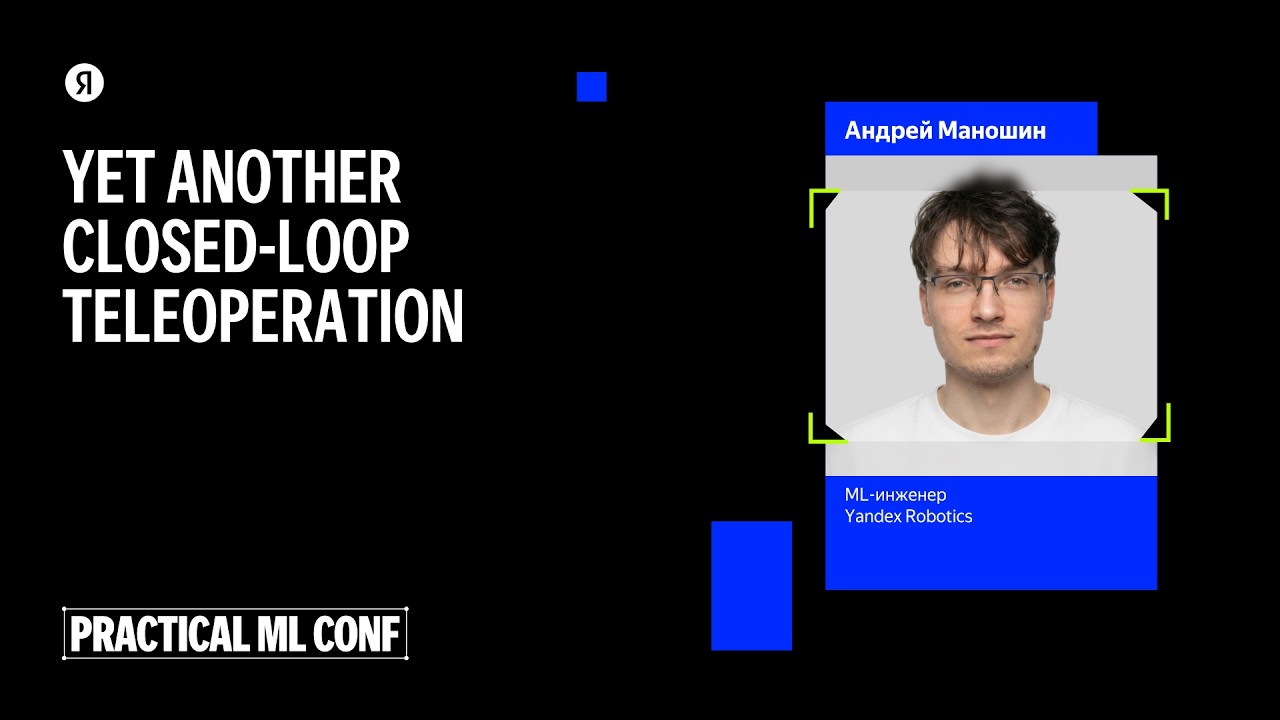Yet Another Closed-loop Teleoperation / Андрей Маношин