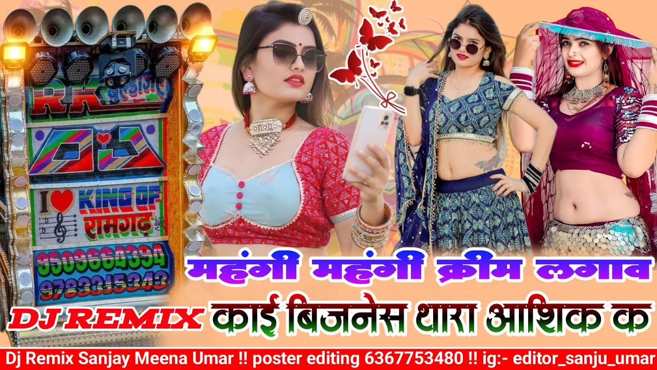 Mehangi Rapper mehangi mehangi cream dj remix 2025 // महंगी क्रीम लगाव काई बिज़नेस थार ...