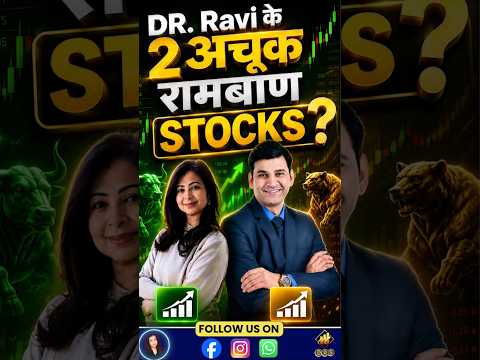 Dr. Ravi Singh ने कौन से 2 Stocks को बताया अचूक रामबाण? #marketanalysis #investing #trading #stocks