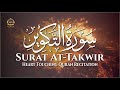 Beautiful Recitation Of Surat At Takwir The Overthrowing Musab Saad مصعب سعد سورة التكوير Beautiful Recitation Of Surat At Takwir The Overthrowing Musab Saad مصعب سعد سورة التكوير
