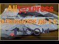 Распаковка  посылок с Aliexpress и  Joom стоимость до 5 $