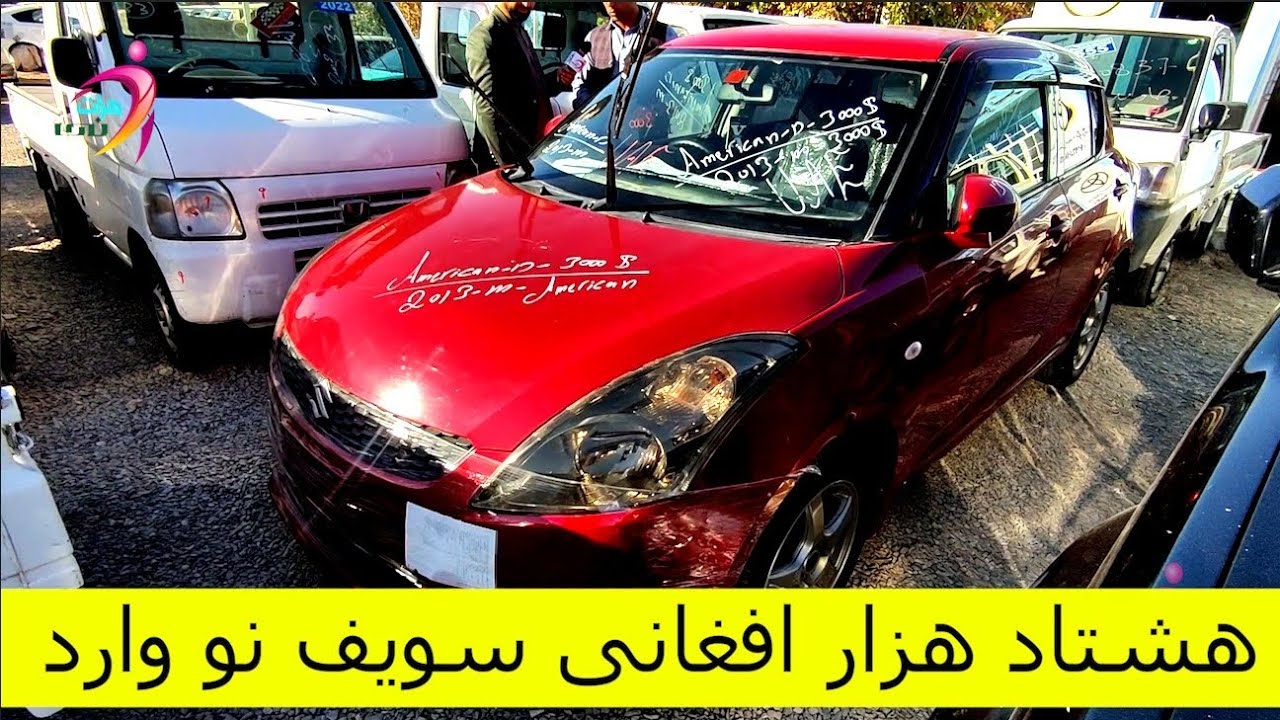 موتر سویف نو وارد با قیمت باورنکردنی عجله کنیم فرصت را از دست ندهید 