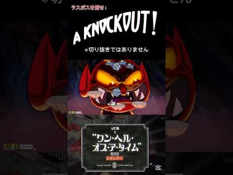 カップヘッド デビル ラスボス をぶっ倒せ