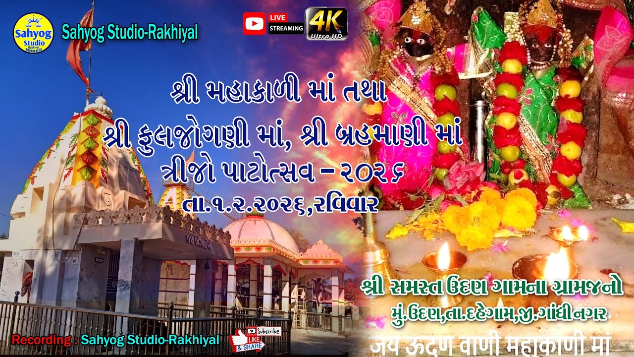 Mahakali maa no trijo Patotsav udan | udan patotsav live 2026 | Sahyog Studio Rakhiyal live pogram
