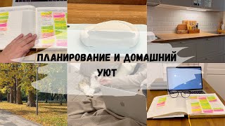 ✨Домашний уют/Планирование жизни/Уборка после работы/Рецепт домашнего творога