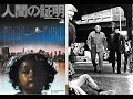 【人間の証明 Proof of the Man 1977】懐かしの頁