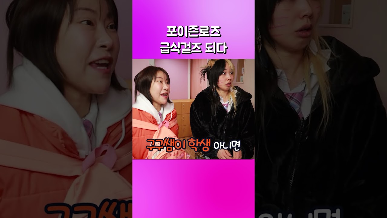 [급식걸즈] 포이즌로즈를 학생으로 받아주신 이유가 뭐예요?