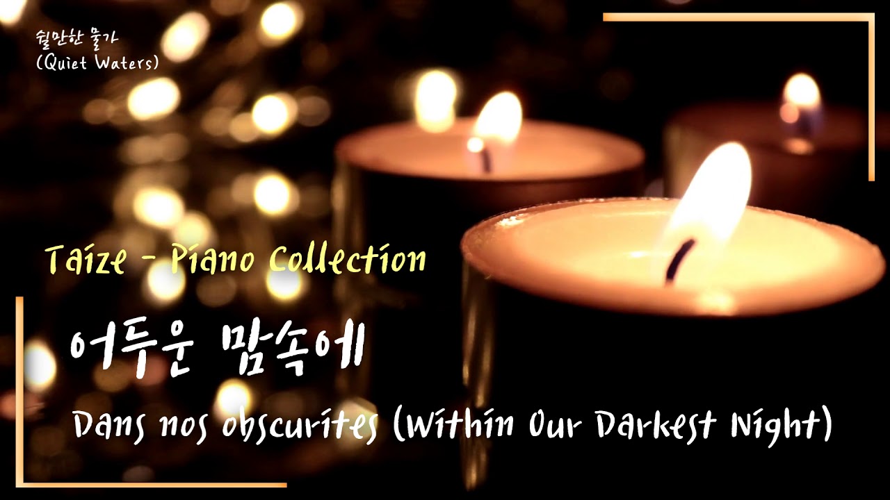 떼제 피아노 연주 모음 / Taize Songs Piano Collection