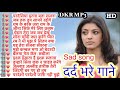 Jakhmi dard bhare gane💓hindi so sad song,s💗evergreen Song's 💗pardesiya itna bata sajana💓DKR MP3