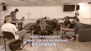 Video thumbnail of "Adonai Ahuvi (Lord my beloved) 耶和华 我的良人 - Shilo Ben Hod (Messianic  Worship)"