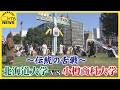 北大ｖｓ樽商　大通公園で伝統の舌戦「マネージャー入れるほど忙しくない」「いつまでも新幹線来ない」
