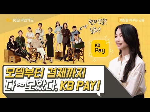 다 모았다🙌 <strong>KB</strong> Pay I 국민 톡톡 Ep.3 <strong>KB</strong> Pay I #<strong>Shorts</strong> I 숏폼