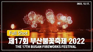 2022 부산불꽃축제  Full shot 버전 / 고화질 고음질 / 부산 광안리 해수욕장 20221217 Busan Fireworks Festival