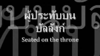 Video thumbnail of "สาธุการพระนาม (Worthy is the Lamb) - Hillsong [With Lyrics]"