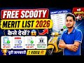 Free Scooty Merit List 2026 कैसे देखें 😱 Free SCOOTY कब मिलेगी? / लिस्ट में नाम नहीं आया क्या करे?