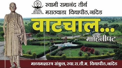 #स्वामी रामानंद तीर्थ मराठवाडा विद्यापीठ नांदेड - वाटचाल # माहितीपट २०२३