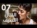 "الحلقة 7 من المسلسل الرائع " قتال لطيف | "Sweet Combat" مترجم