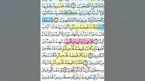 تيسير حفظ سورة يوسف بالتكرار الوجه الرابع  الآيات ( 23-30) مكرر 5 مرات بصوت الشيخ عبد الباسط