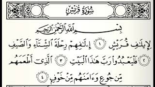 سورة قريش القارئ عبدالعزيز الأحمد