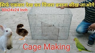 How to make a cage, Pinjra banane ka tarika, Making cages for pets and birds,