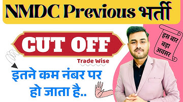 NMDC Previous Cut Off 2021 || NMDC Trade Wise Previous Cut Off