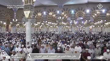 تلاوة سورة المنافقون كاملة فضيلة الشيخ د. عبدالله البعيجان صلاة الفجر 21 شوال 1445هـ
