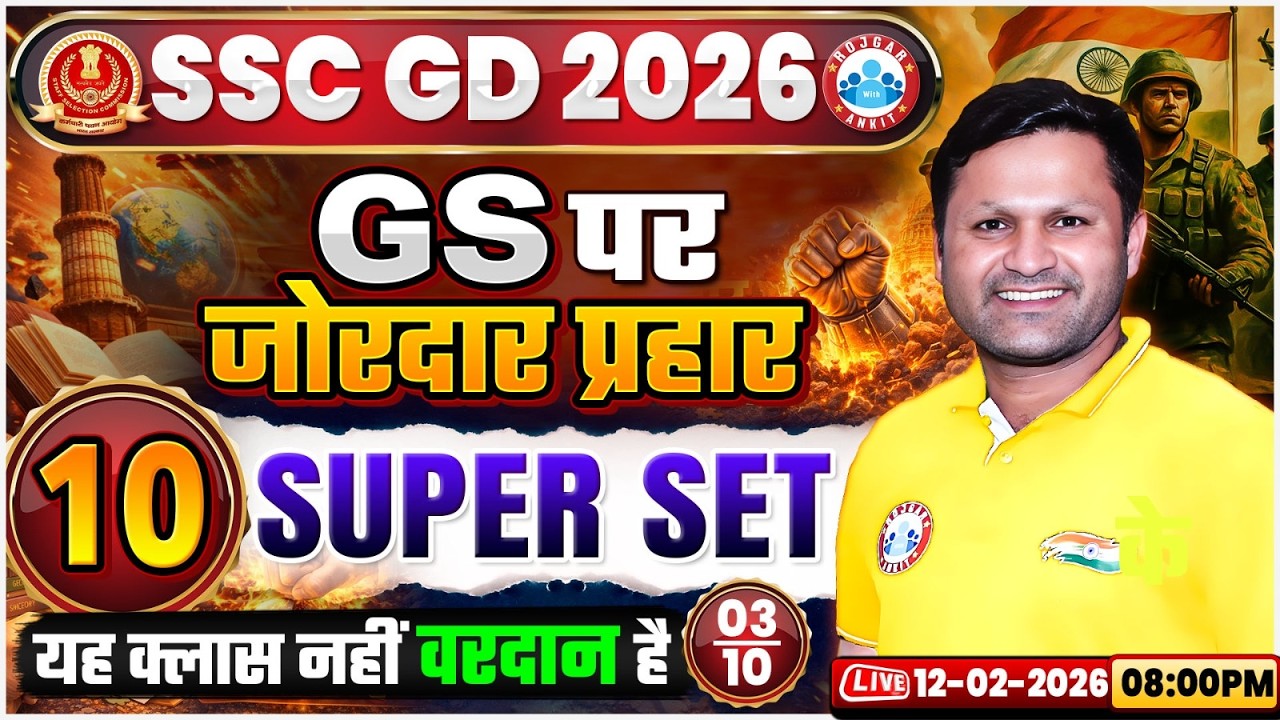 SSC GD GS Class 2026 | SSC GD GS Super Set 03 | SSC GD GS 2026 | SSC GD GS MCQs By Sonveer Sir