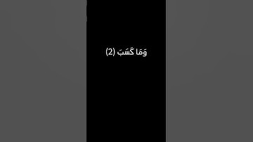 كروما سوداء سورة المسد #الشيخ_فارس_عباد