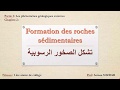 Formation des roches sédimentaires (l'érosion) 1AC تشكل الصخور الرسوبية ( ظاهرة الحث)