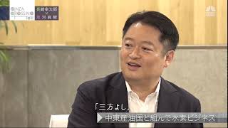 長崎幸太郎氏【後編2】「日本の未来を開くカギは地方にあり！」2021年8月19日（木）放送分　日経CNBC「GINZA CROSING Talk」