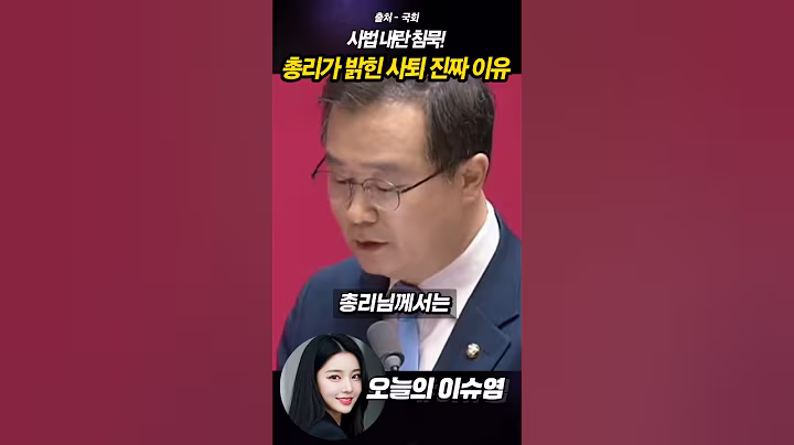 총리 충격 발언! '내란 당시 사법부 침묵'이 조희대 사퇴 요구 배경이었다?