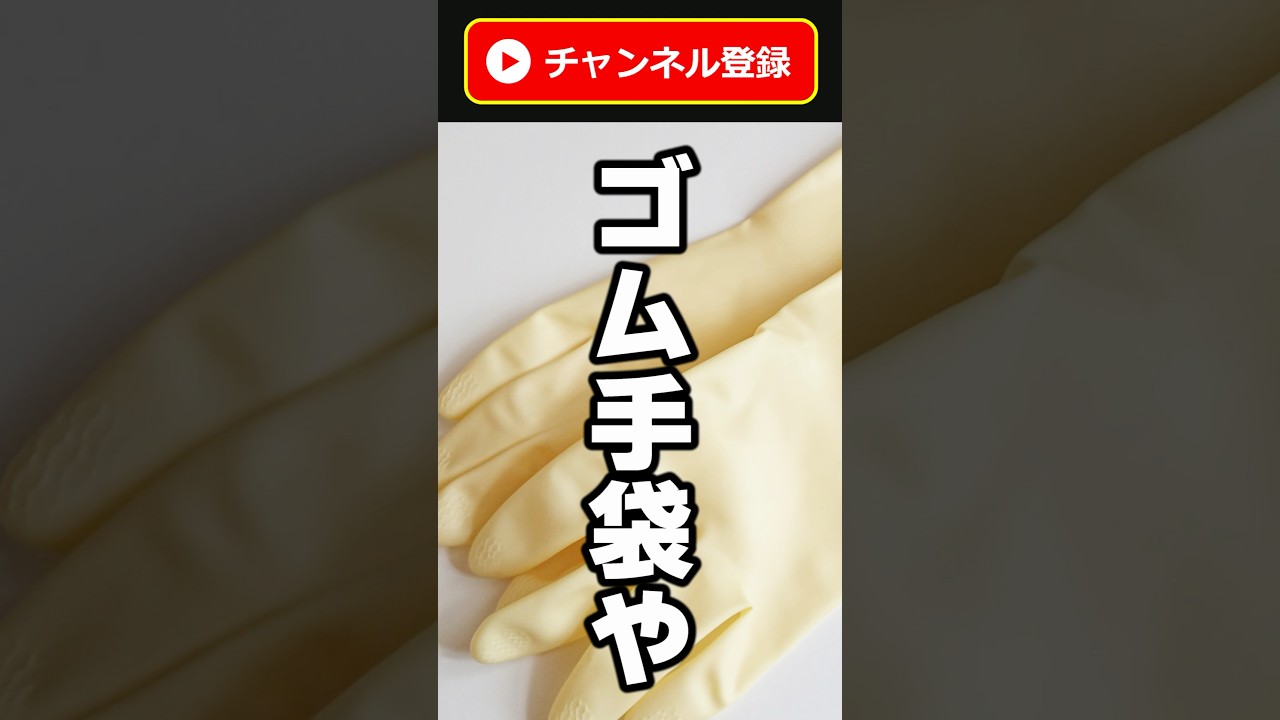 ゴム手袋が美味しそうなわけないだろ【 #vtuber / #皇城ゆづる 】#切り抜き #Shorts