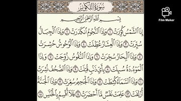 سورة التكوير / بصوت الشيخ محمد صديق المنشاوي